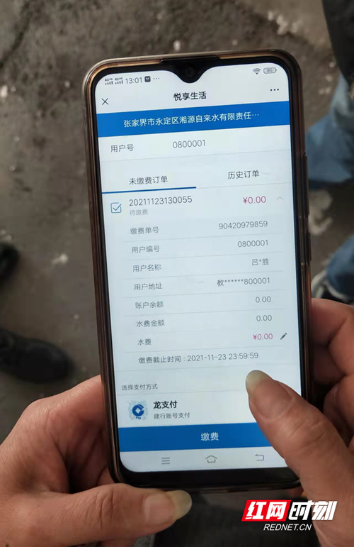 手机号缴费