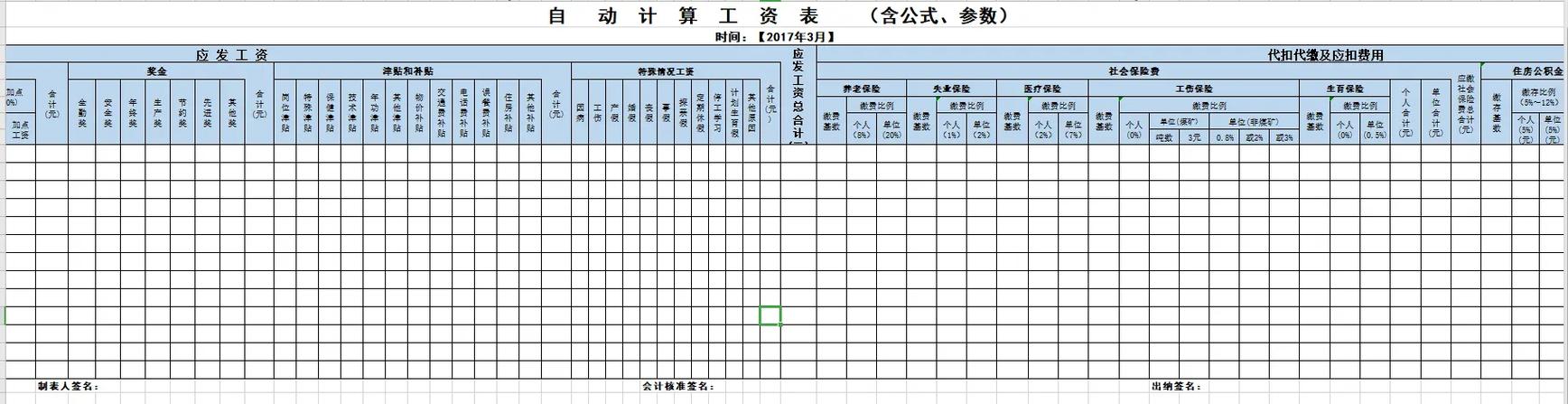 计工表格