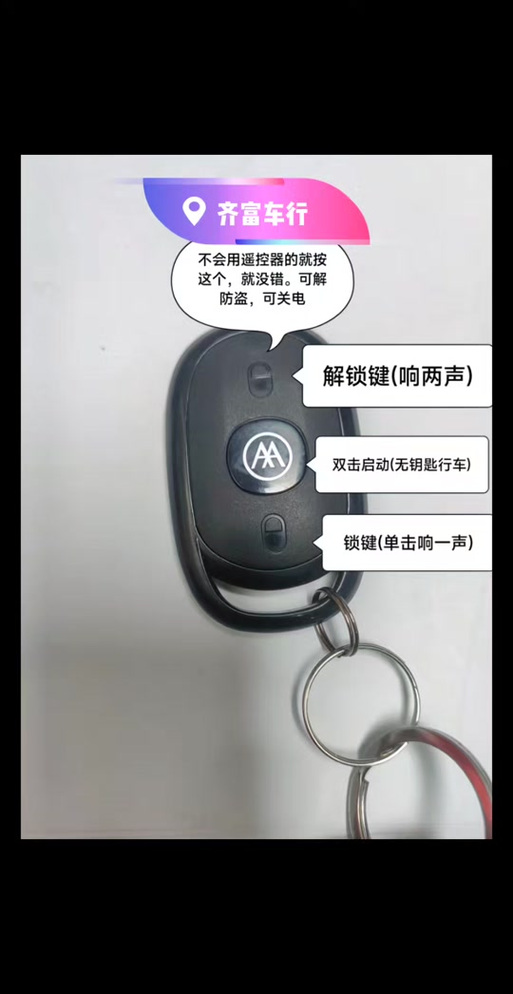 爱玛电动车无钥匙启动怎么用