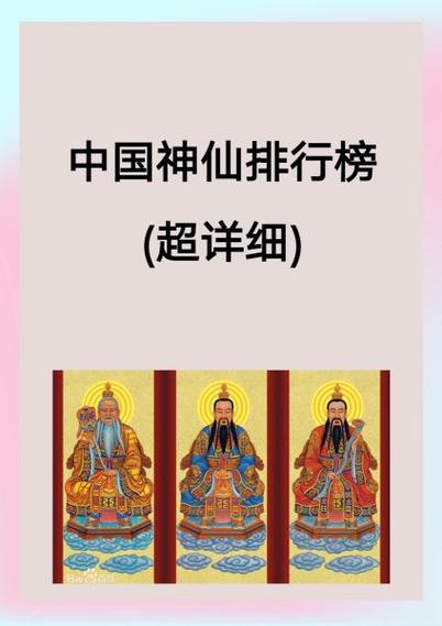 中国女神仙实力排名