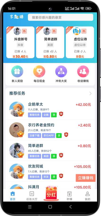 趣赚赚平台是真的吗