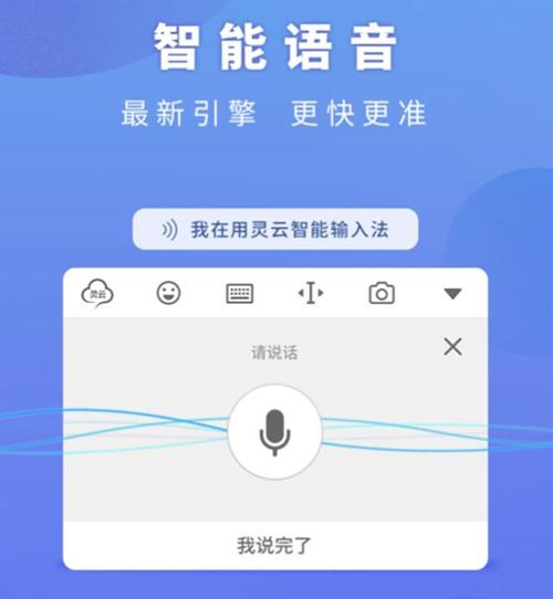 语音手写输入法