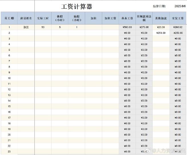 工资计算软件