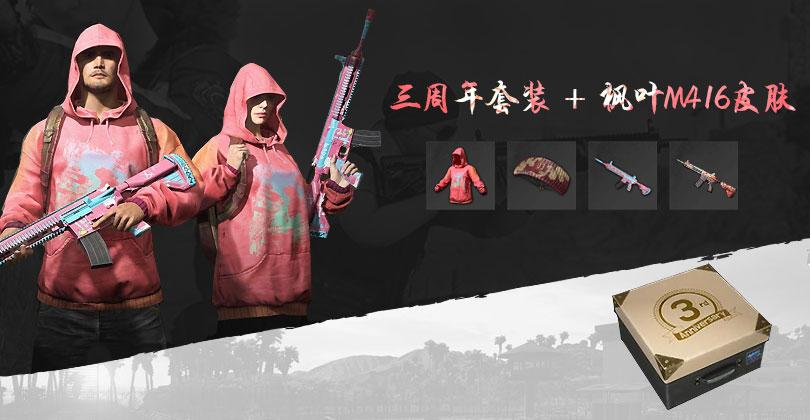 吃鸡游戏账号