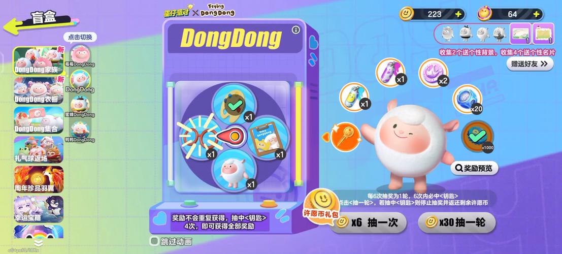 蛋仔派对抽奖版