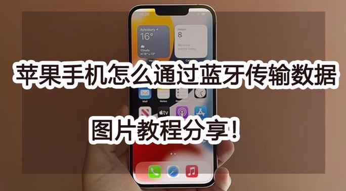 如何用蓝牙传东西给别人