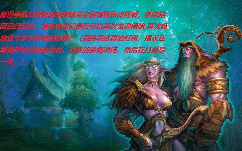 魔兽争霸三暗夜精灵兵种