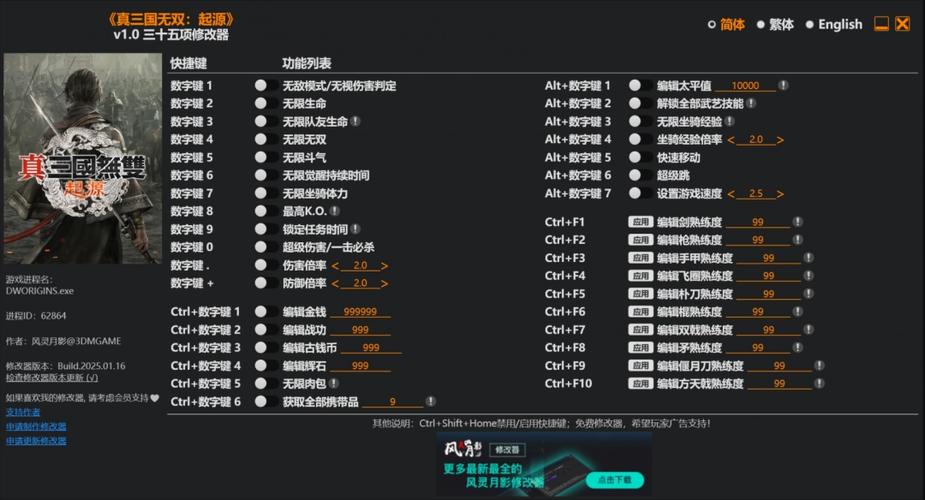 游戏修改器