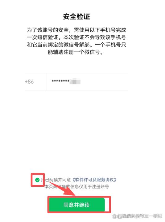 一个手机号怎么注册两个微信号