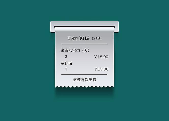餐饮小票生成app