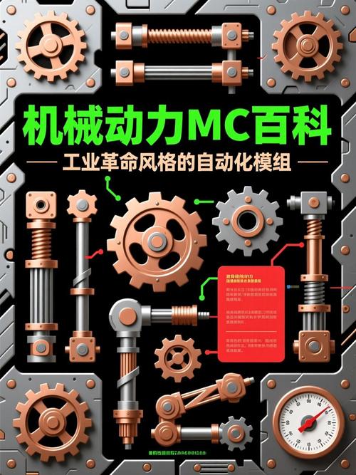 机械动力mc百科
