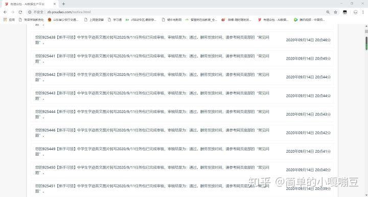 有道众包官网