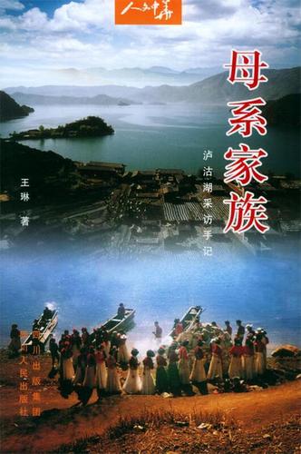 母系家族