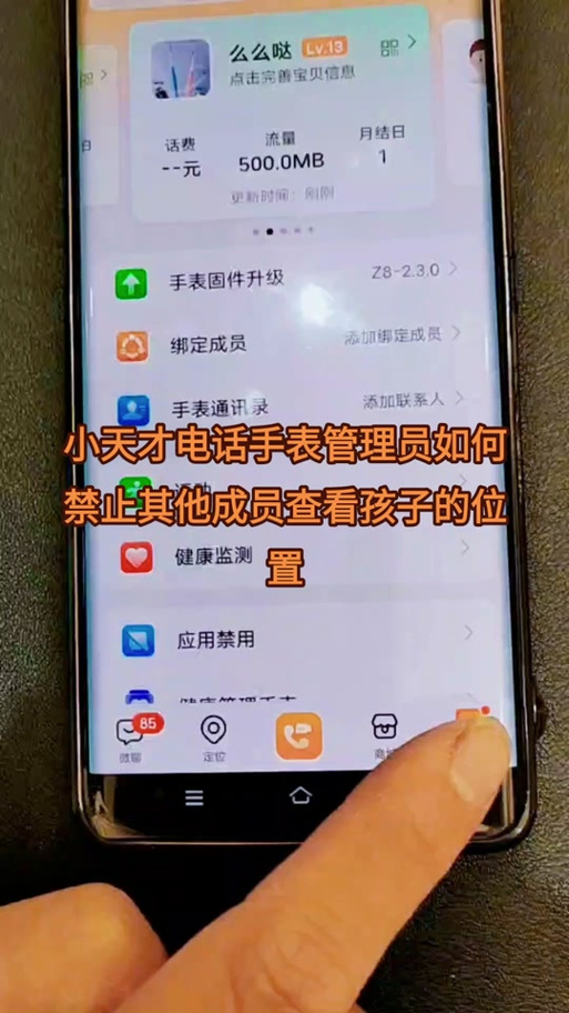 小天才怎么把家庭群聊关掉