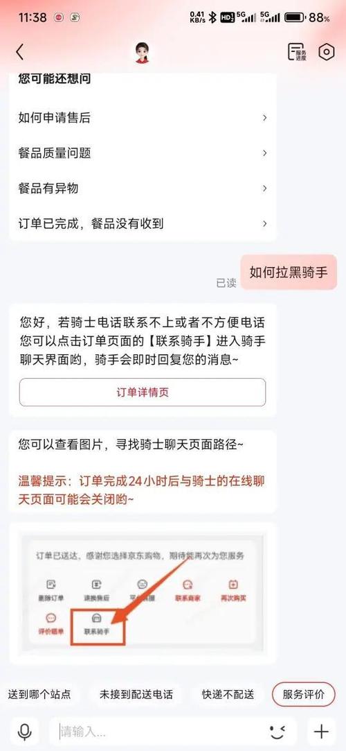 京东如何拉黑店家