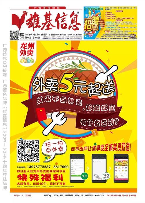 龙州雄基信息报