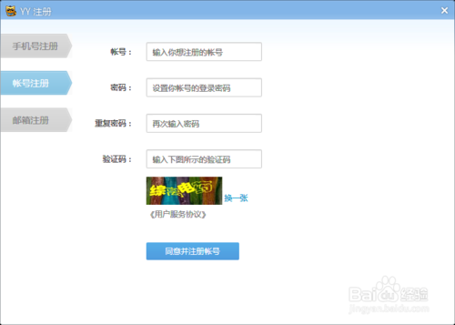 yy如何注册账号申请