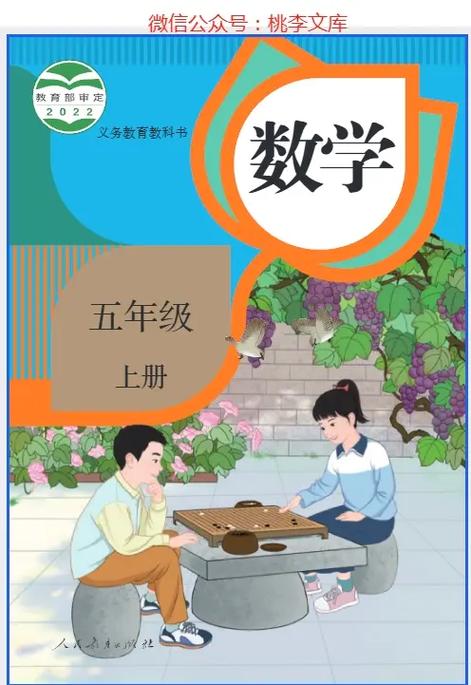 五年级上册数学电子课本