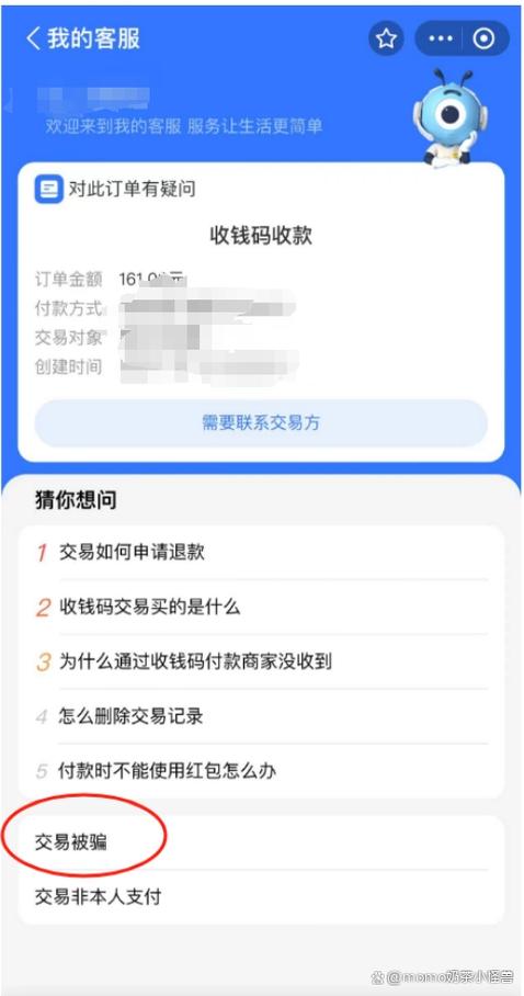 给别人扫码付款还怎么追回来