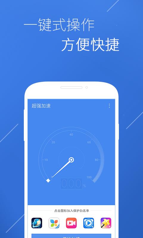加速手机