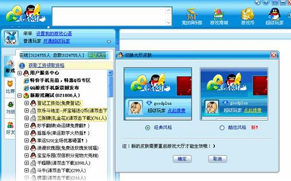 qq电话和游戏声音冲突