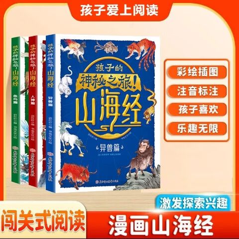 山海经游戏搞笑版