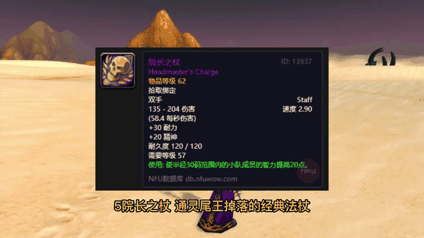 60级魔杖排名一览表