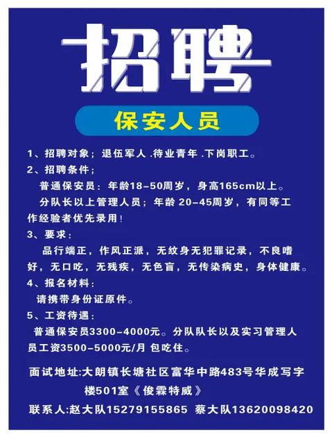 附近保安招聘信息最新