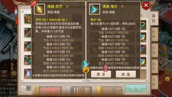 问道手游魂器进化退化介绍