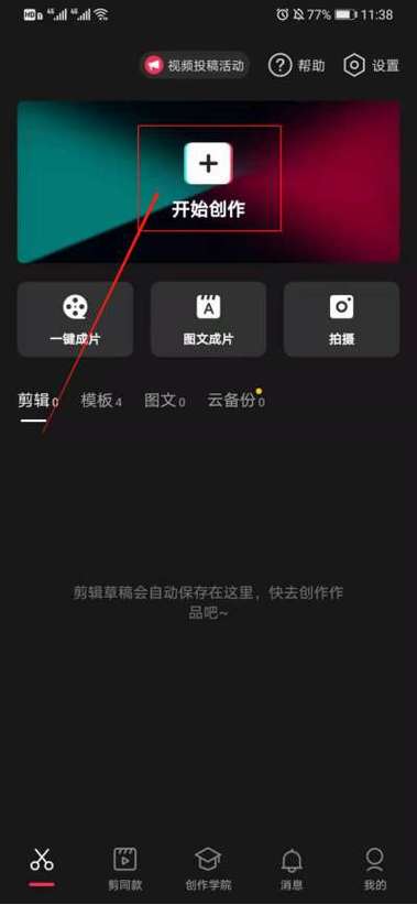 剪映怎么视频抠图换背景