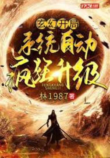 玄幻:开局升级加点系统小说免费阅读