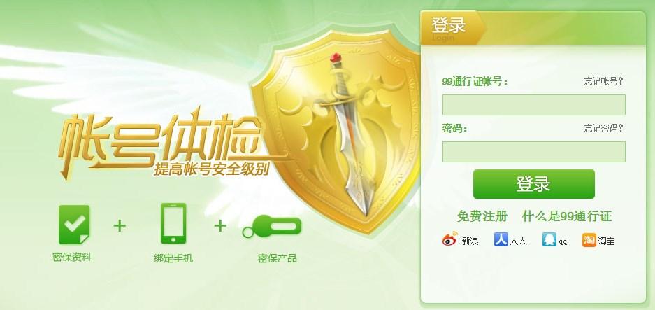 99魔域官网安全中心