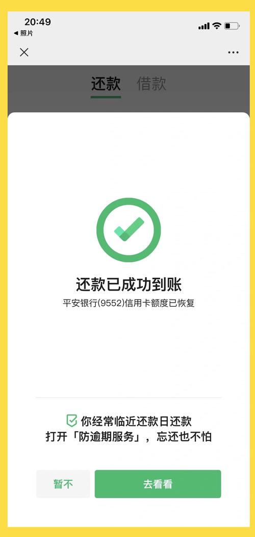 壹钱包提前还清