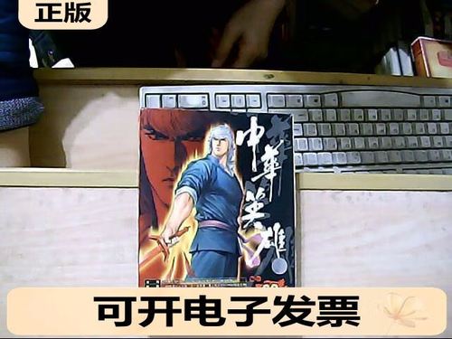 中华英雄使用说明书