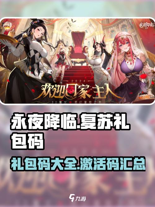 永夜之役激活码