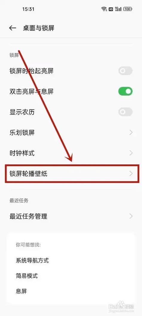 手机怎么锁定锁屏壁纸不变动