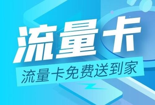 网上买的流量卡怎么开通