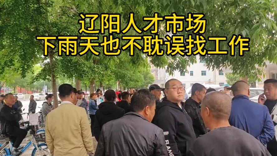 辽宁省辽阳市人才市场