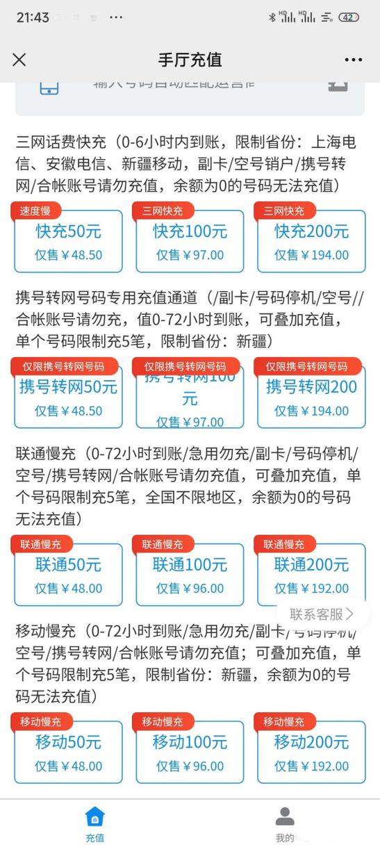 手机充值话费优惠平台