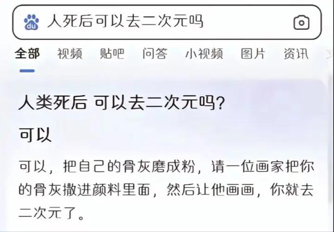 人死后会去二次元吗