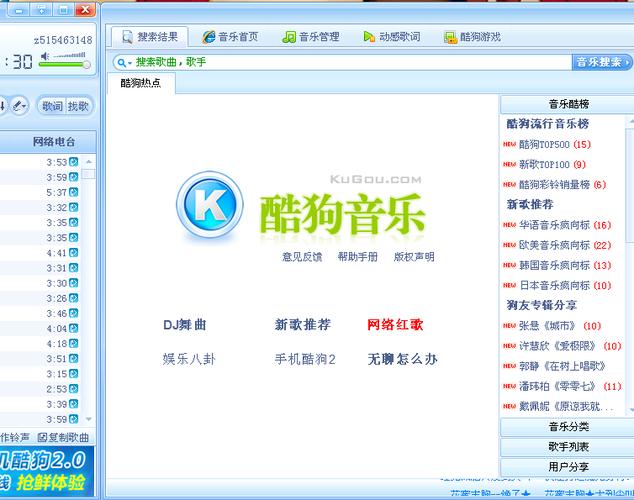 酷狗音乐老版本