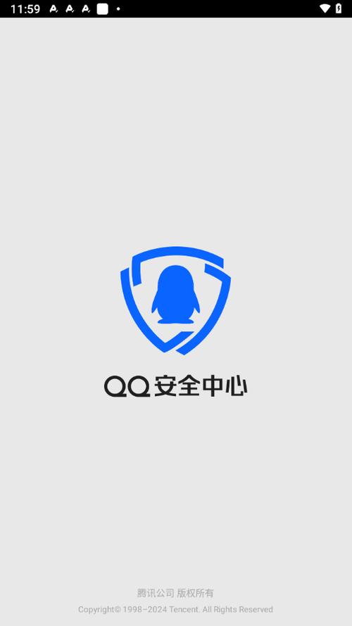 QQ安全