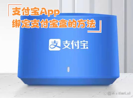支付宝收款盒子怎么解除绑定