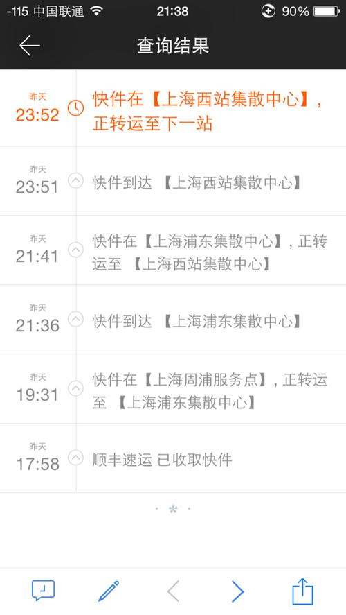 我的订单物流信息