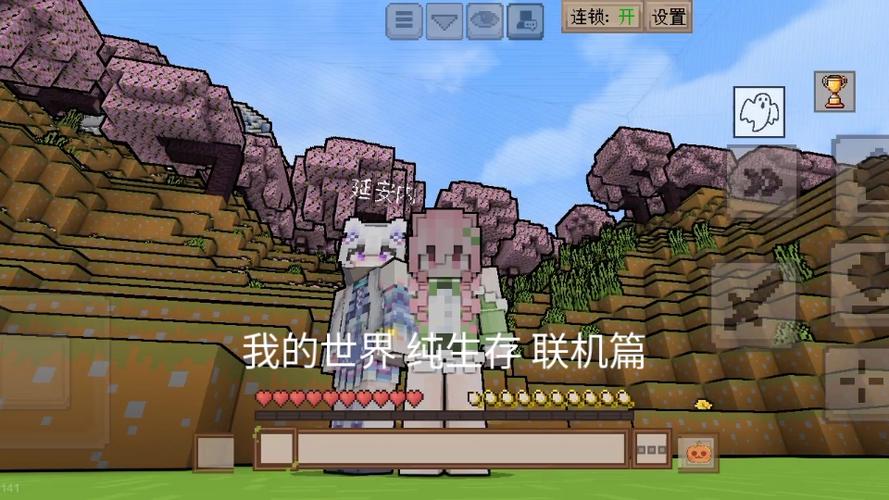 网易版我的世界如何联机生存