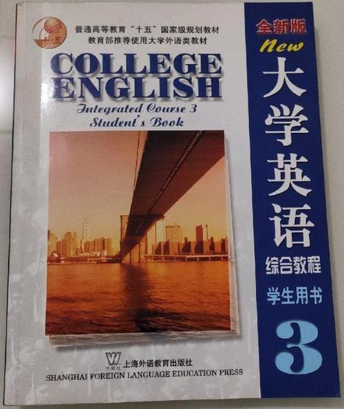 大学英语3电子版教材