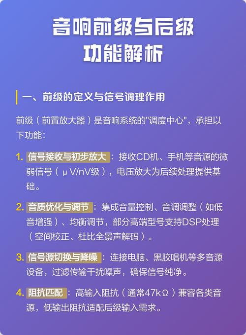 音响的前级和后级的作用