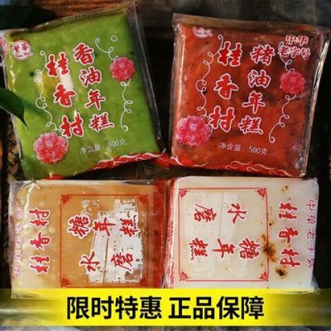 一斤年糕有多少