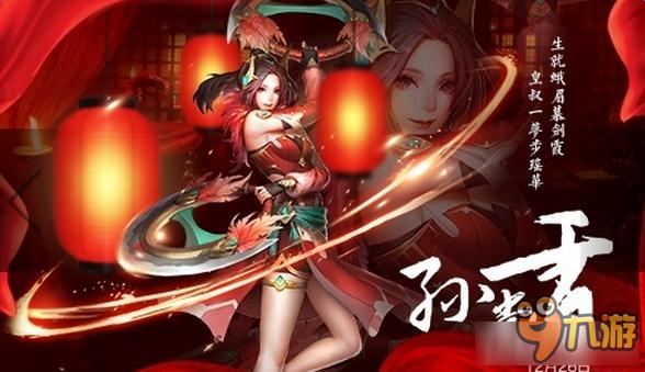 英魂之刃九游版
