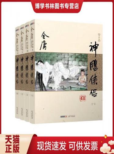 神雕新修版与旧版区别